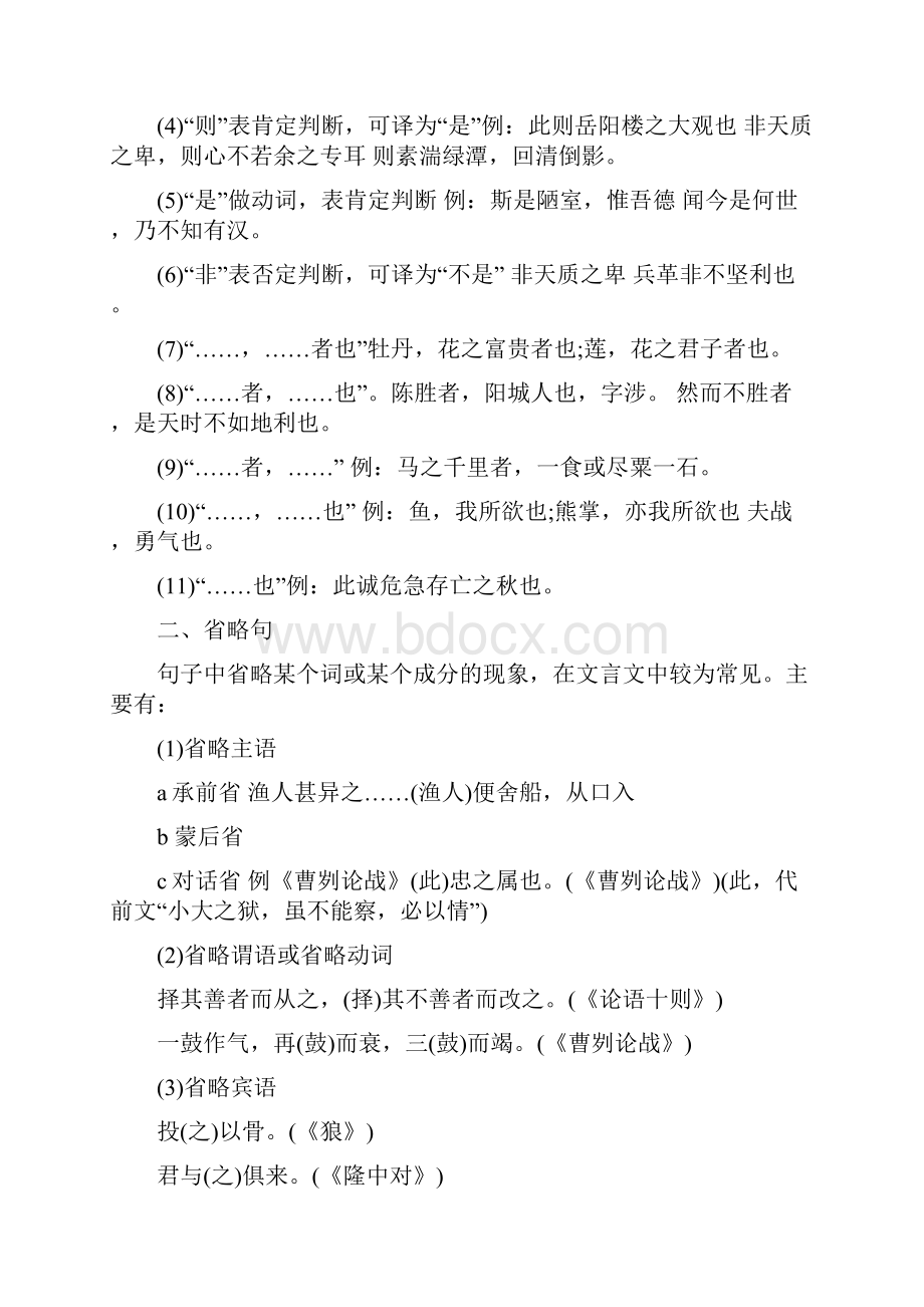 怎样准确理解词义翻译句子.docx_第3页