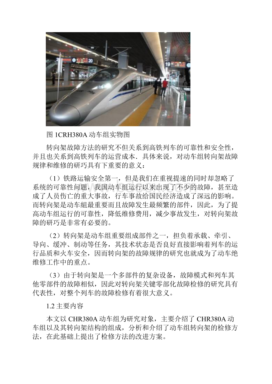 CRH380A动车组转向架的检修方法与改进方案.docx_第2页