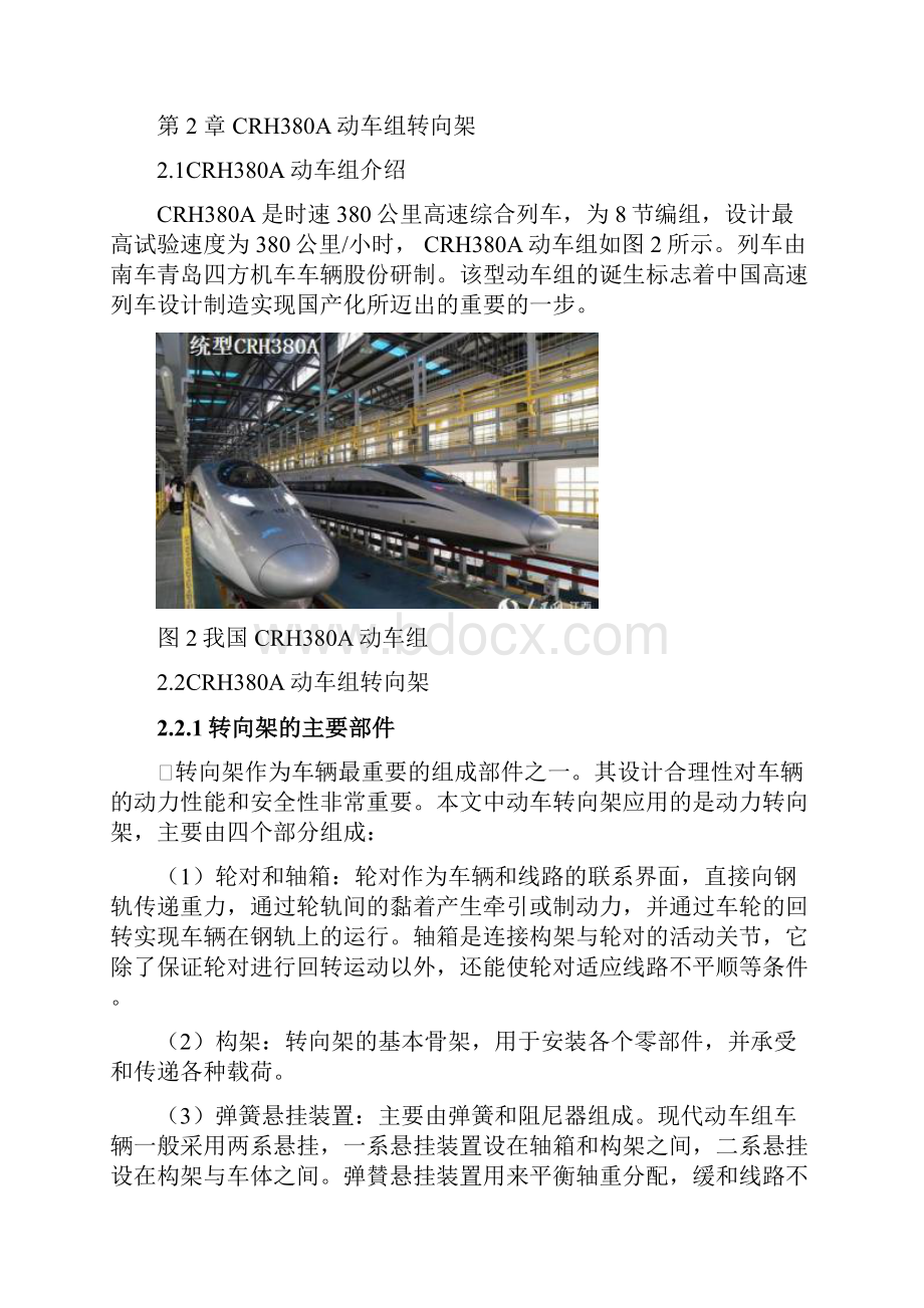 CRH380A动车组转向架的检修方法与改进方案.docx_第3页