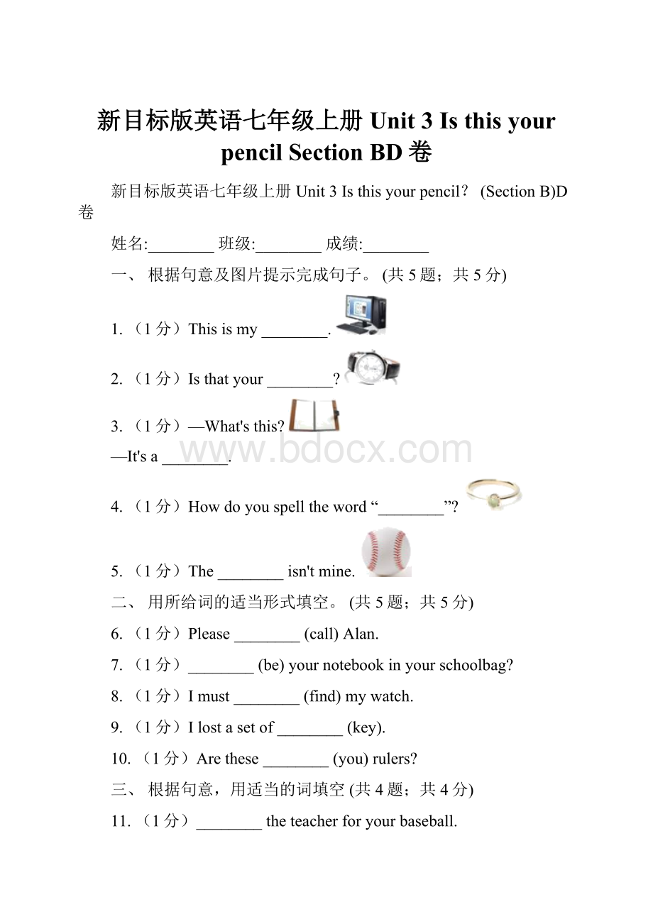 新目标版英语七年级上册Unit 3 Is this your pencil Section BD卷.docx_第1页