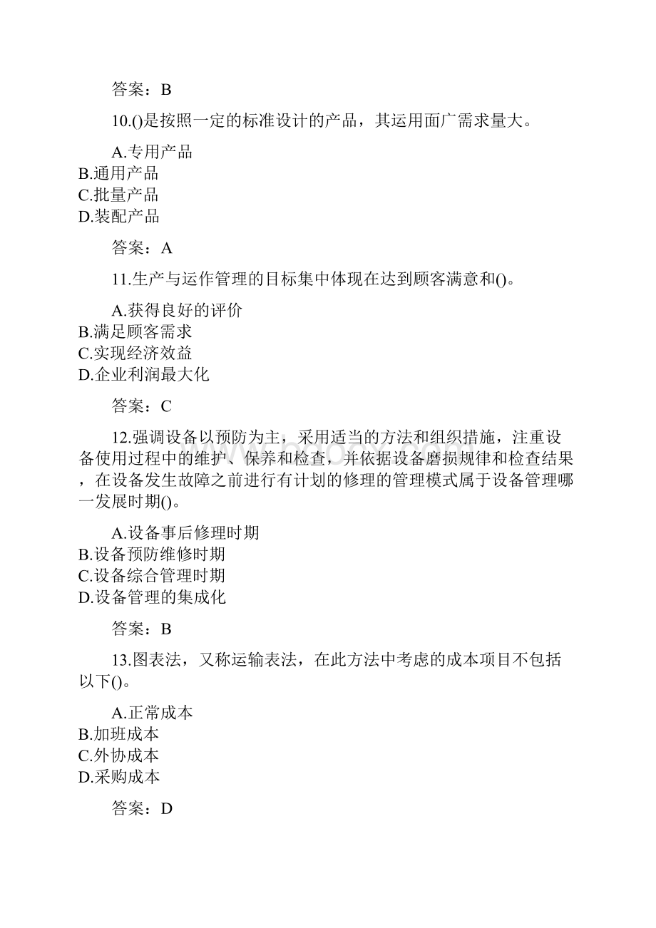 答案北京理工大学《运营管理》在线作业5.docx_第3页