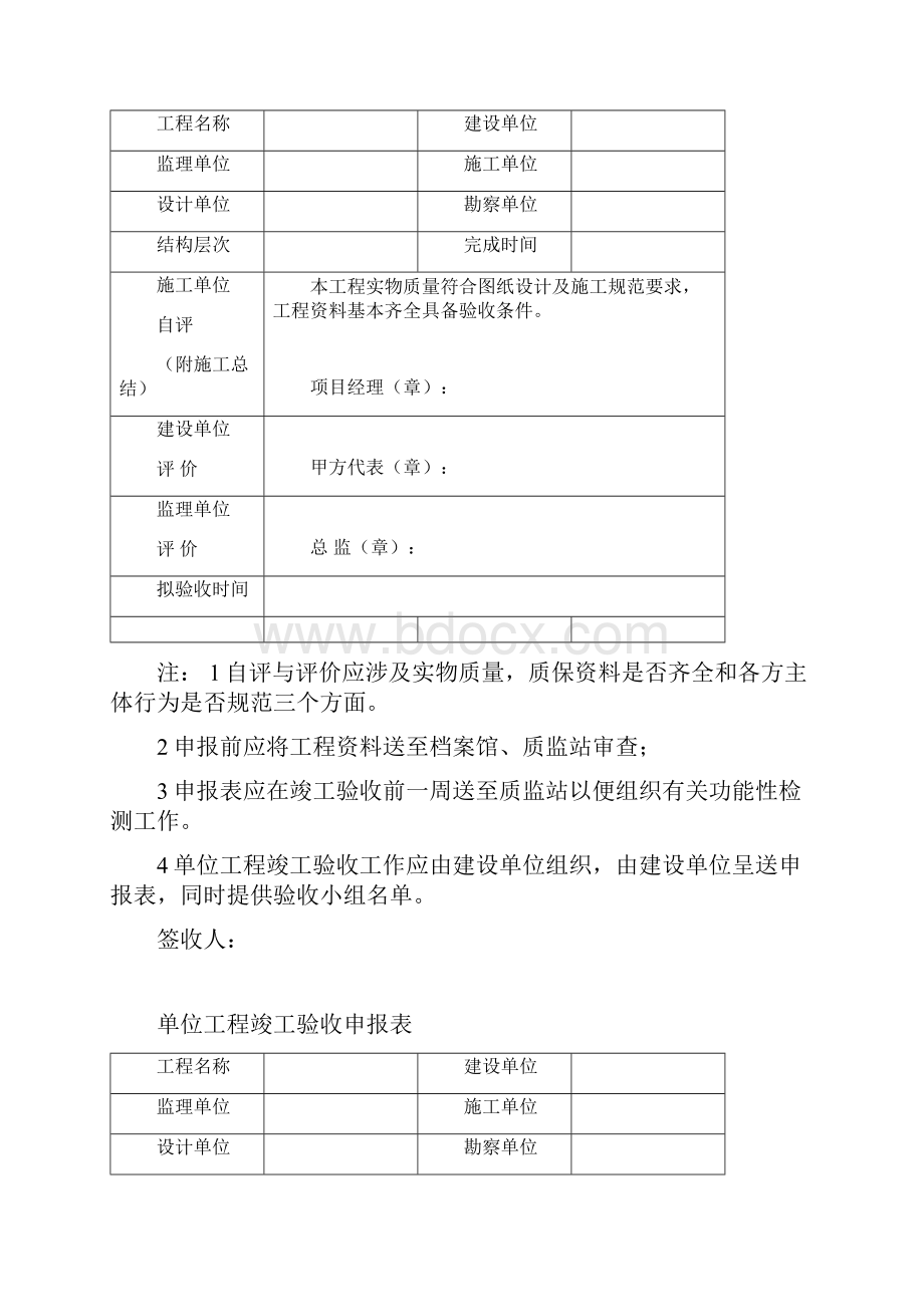 工程竣工验收申报表.docx_第2页