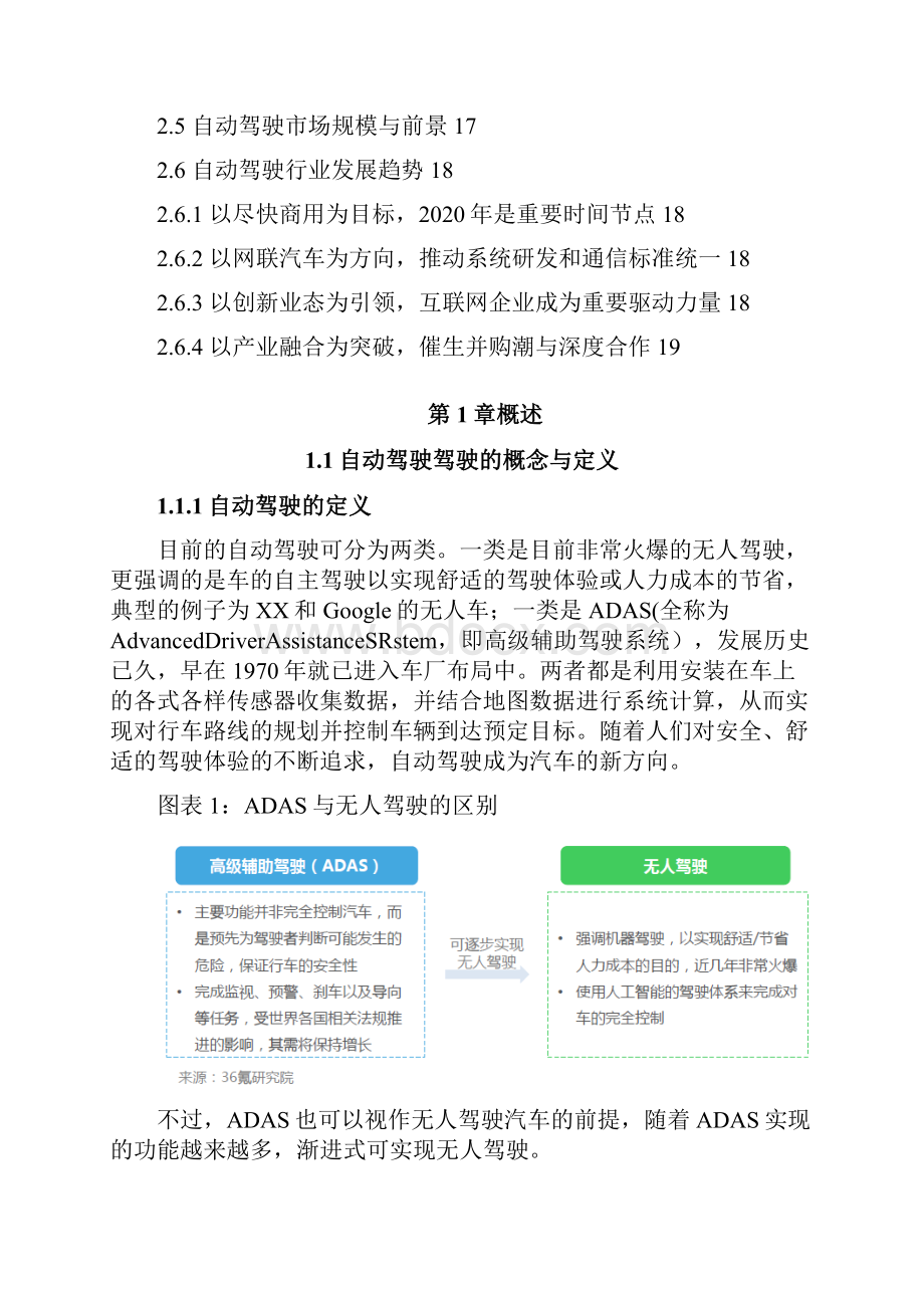 参考借鉴自动驾驶行业分析之全球篇doc.docx_第2页