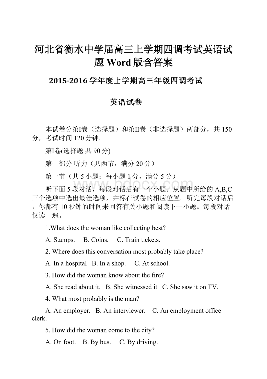 河北省衡水中学届高三上学期四调考试英语试题 Word版含答案.docx