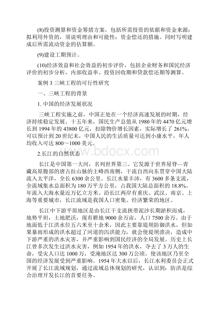 工程项目管理案例分析11.docx_第2页