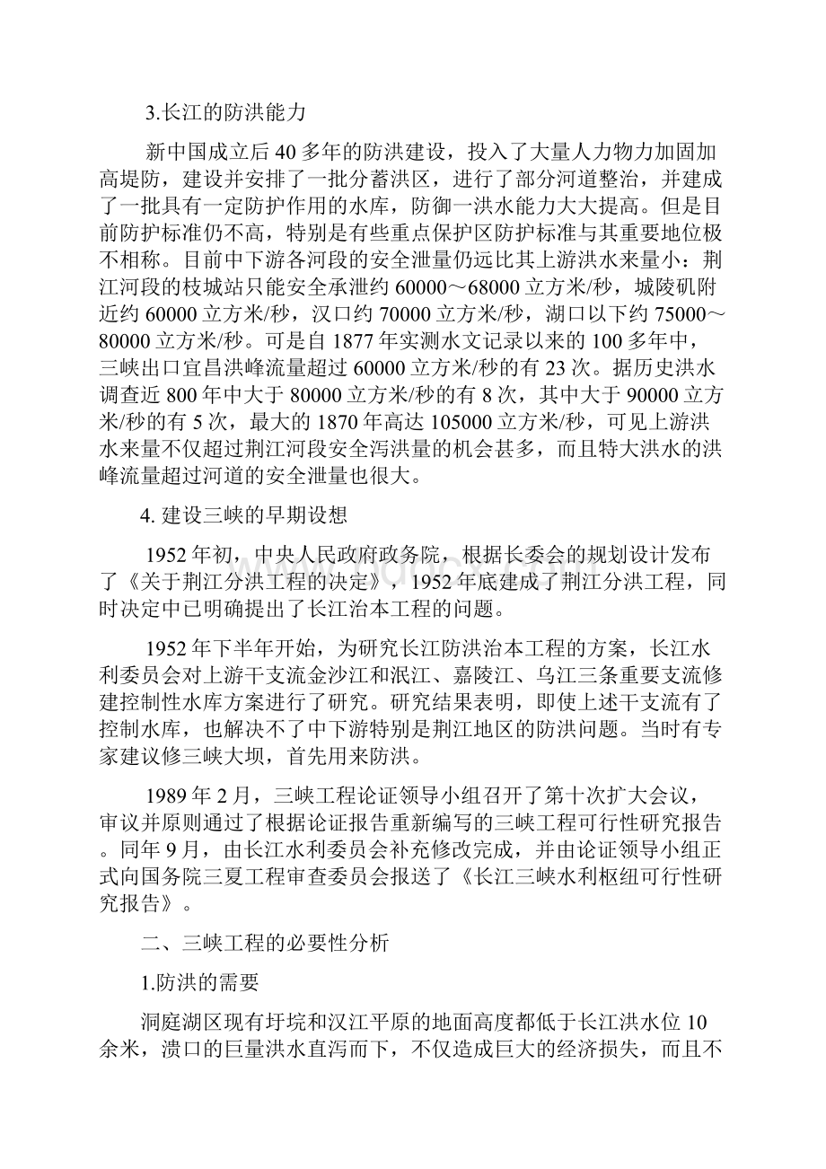 工程项目管理案例分析11.docx_第3页