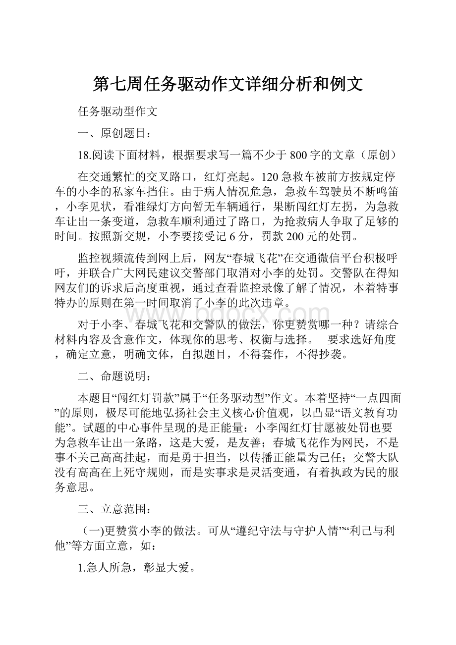 第七周任务驱动作文详细分析和例文.docx