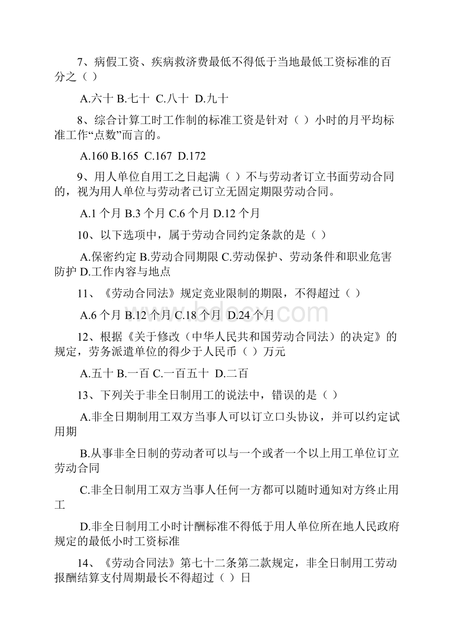 最新二级劳动关系协调师理论复习题汇编.docx_第2页