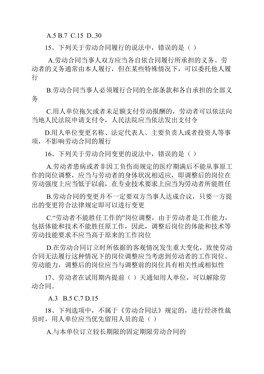 最新二级劳动关系协调师理论复习题汇编.docx_第3页