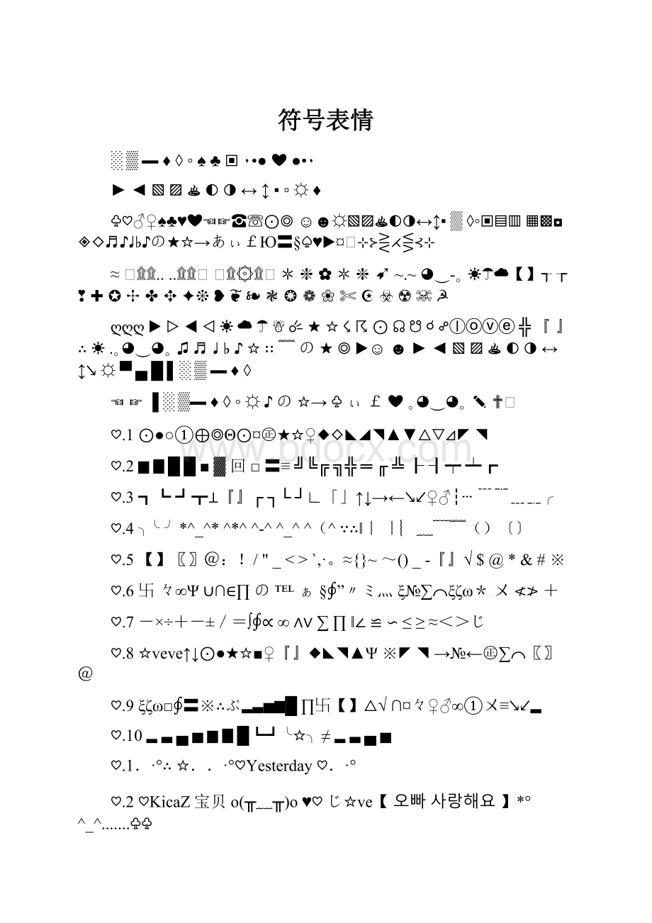 符号表情.docx