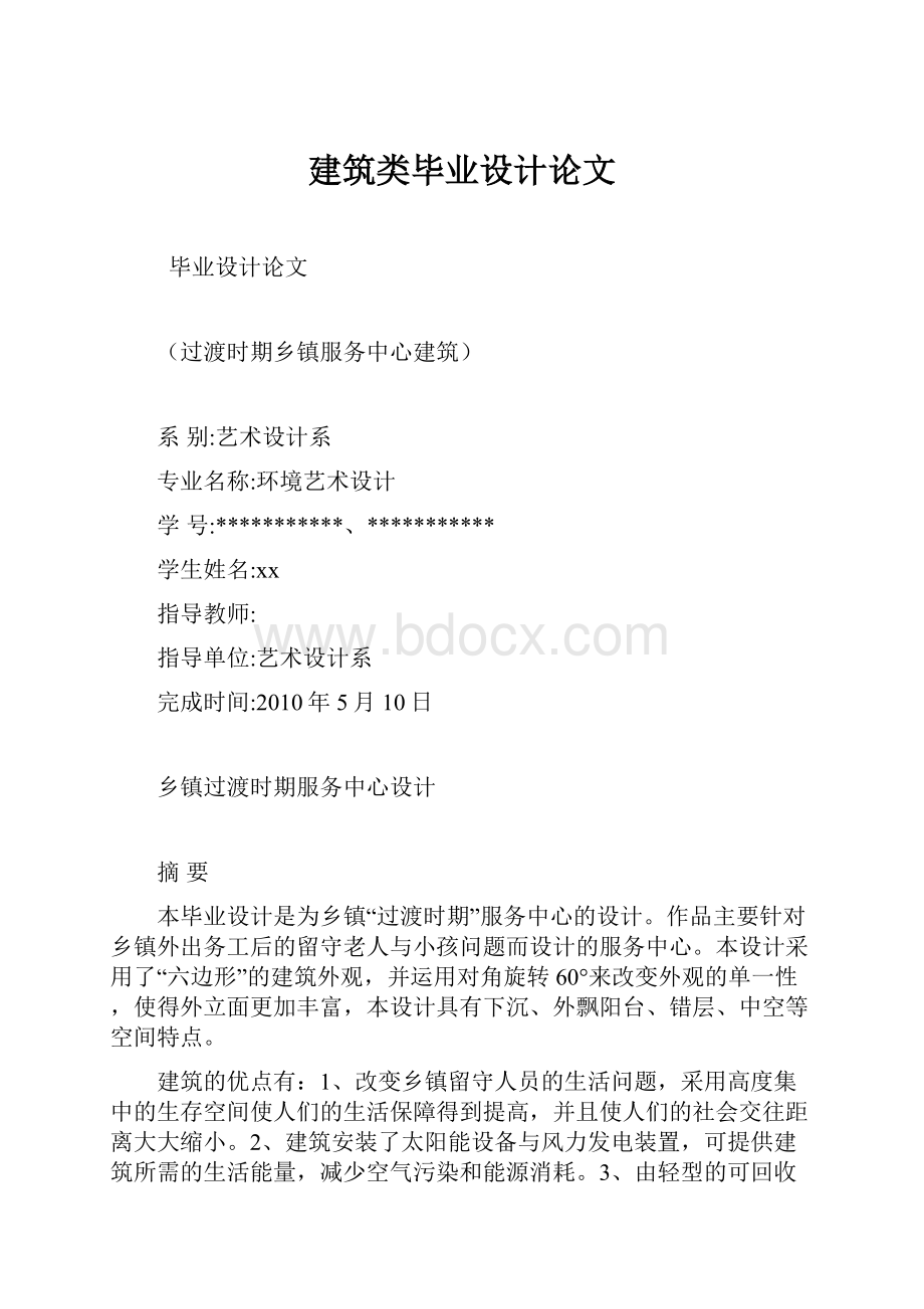 建筑类毕业设计论文.docx_第1页