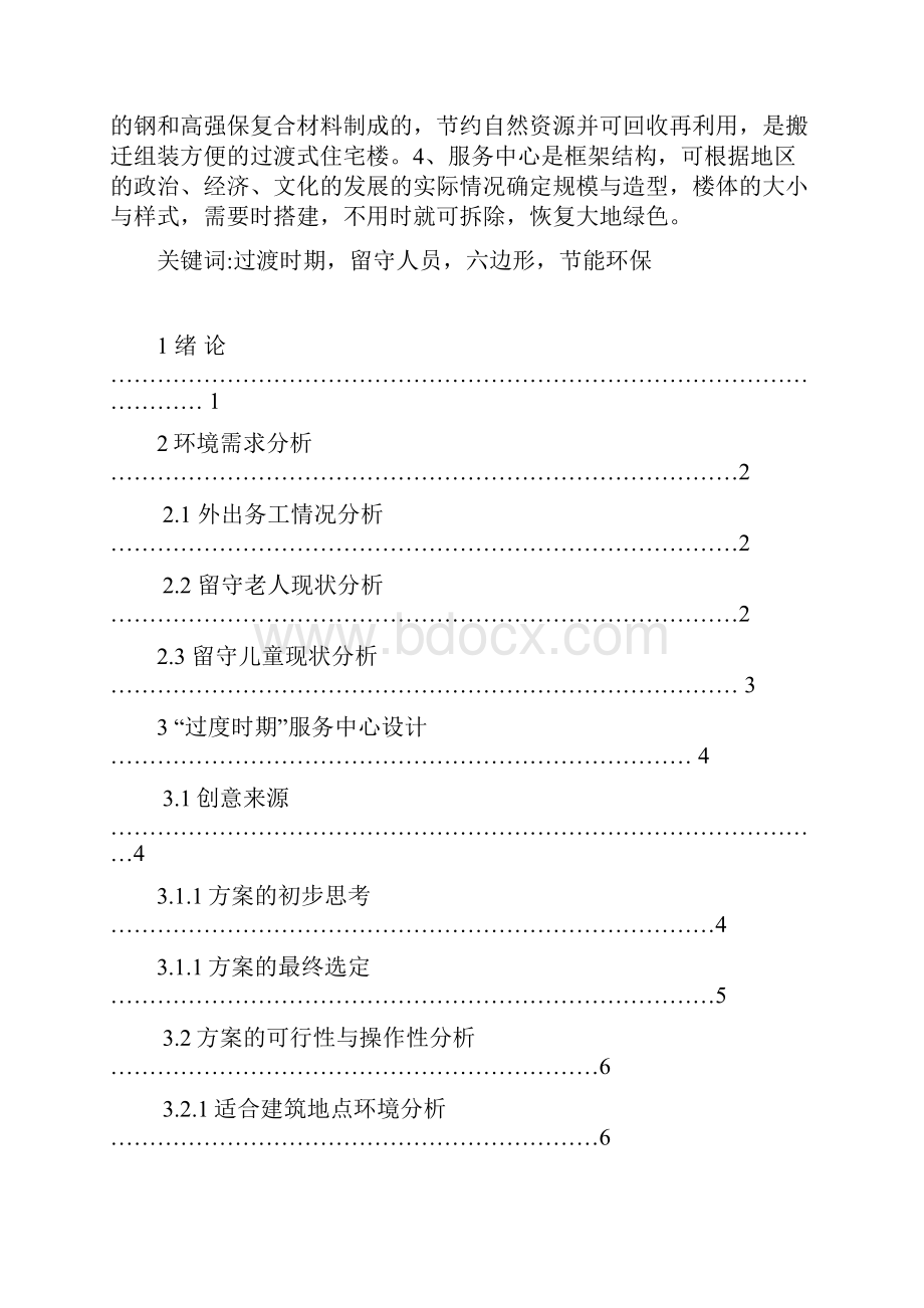 建筑类毕业设计论文.docx_第2页