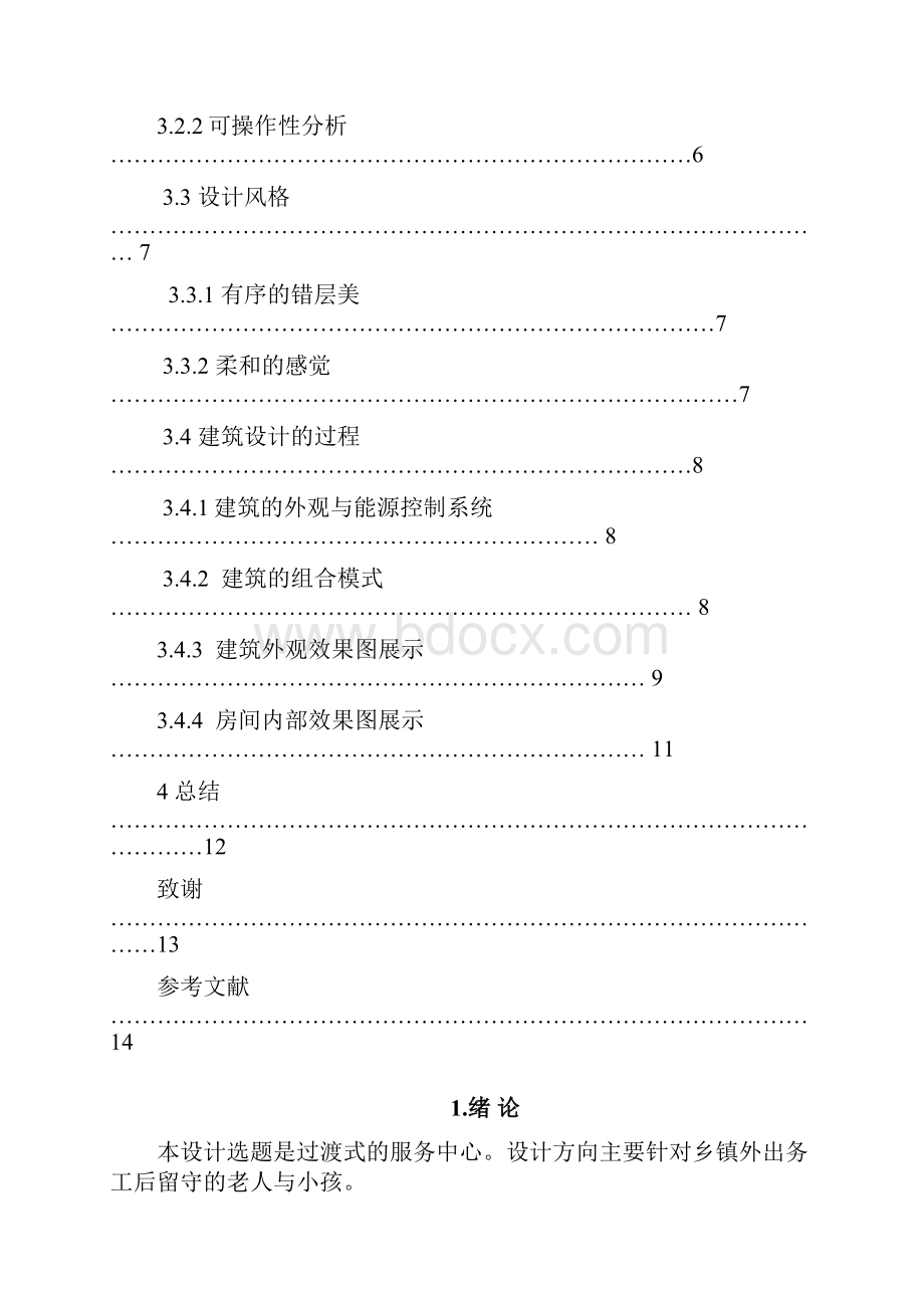 建筑类毕业设计论文.docx_第3页