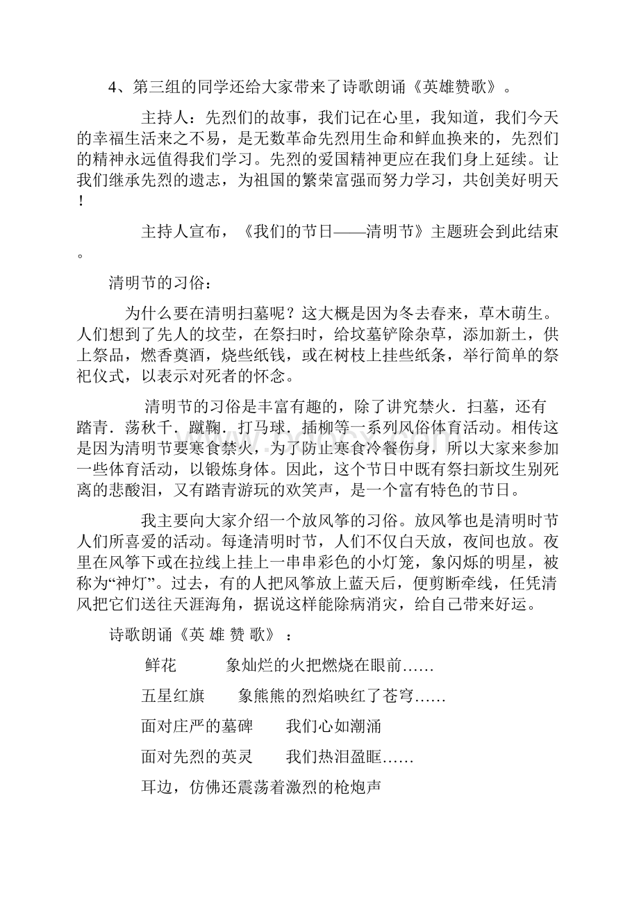 清明节主题班会教案.docx_第2页