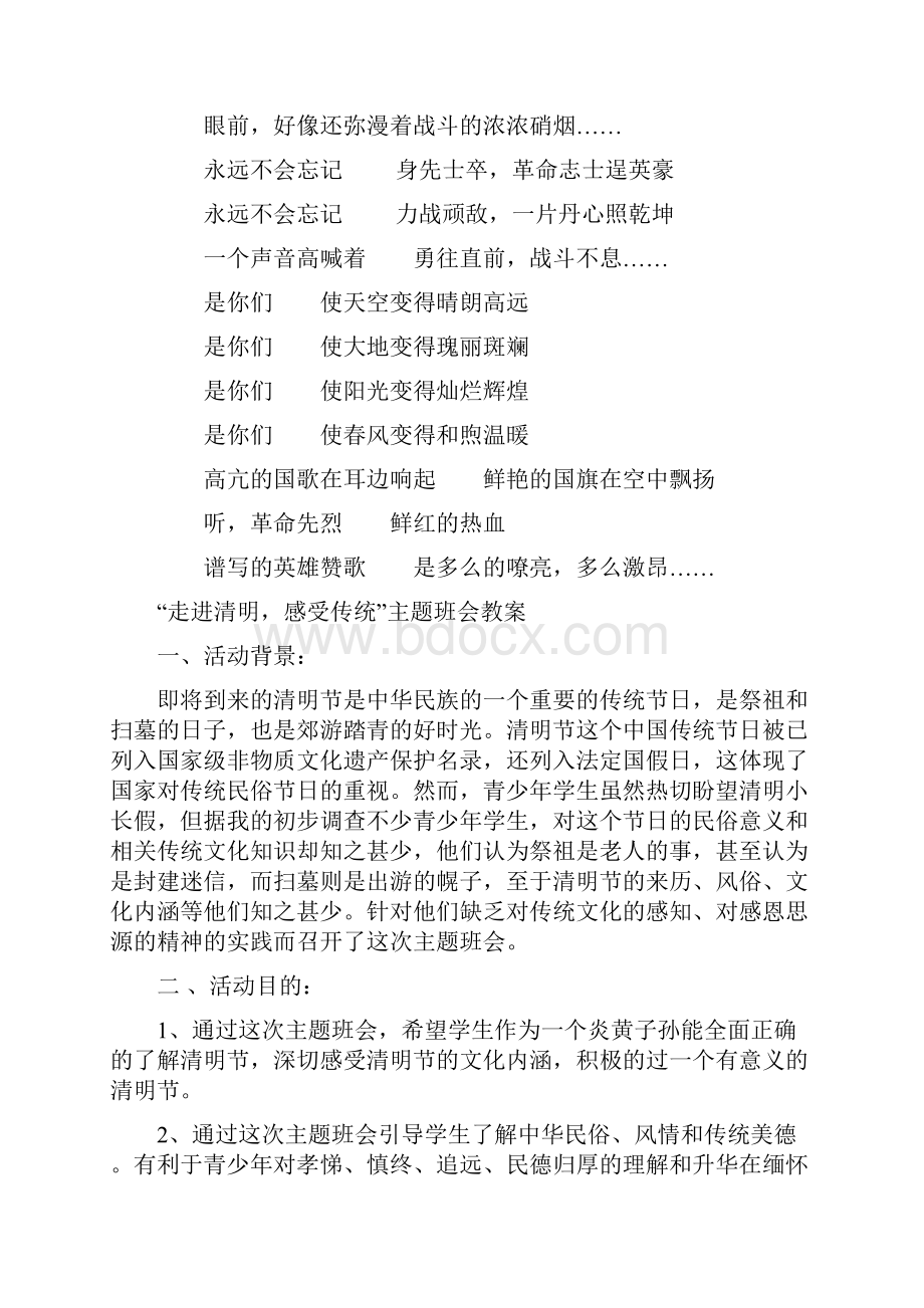 清明节主题班会教案.docx_第3页