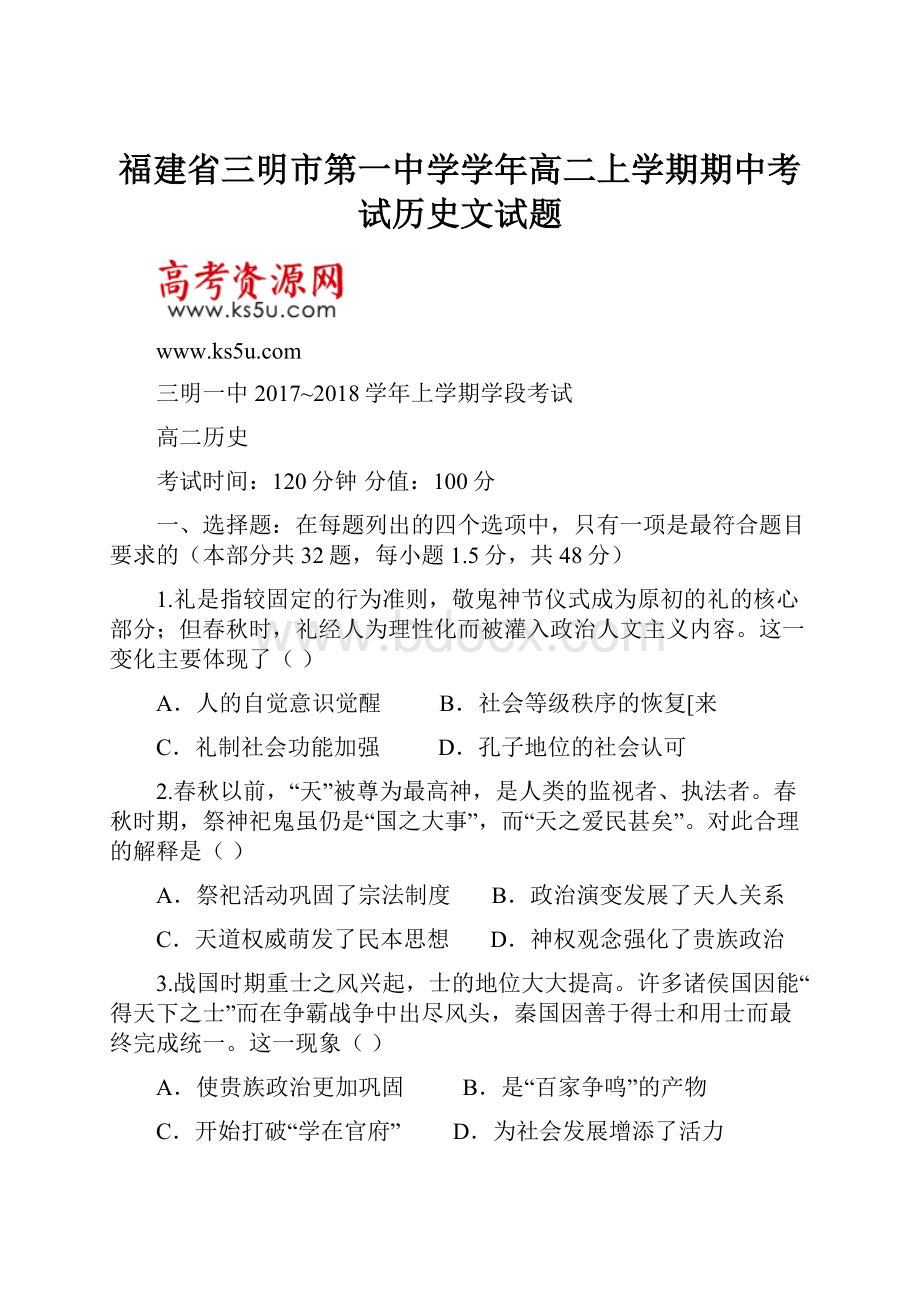 福建省三明市第一中学学年高二上学期期中考试历史文试题.docx_第1页