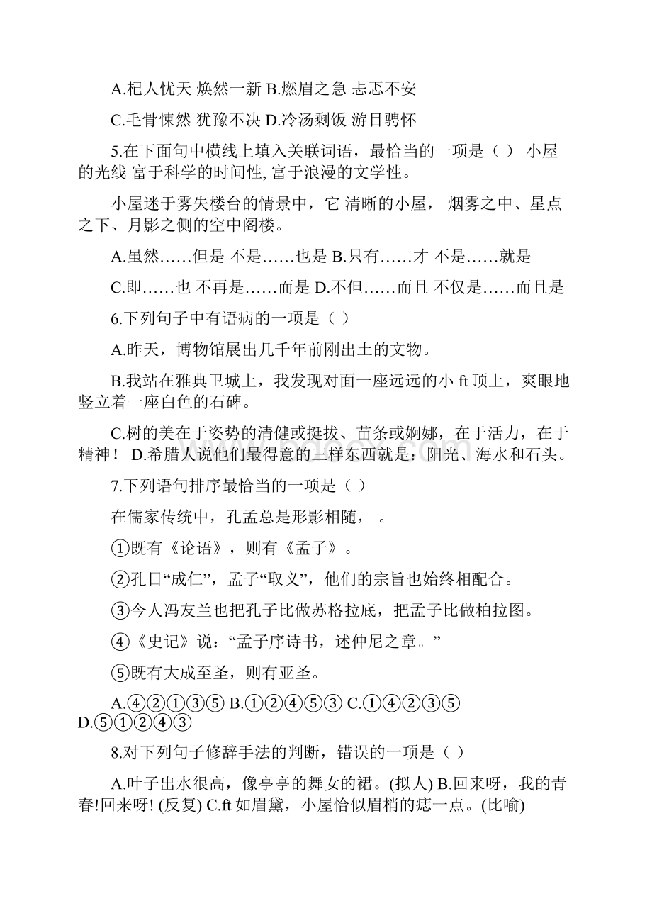 云南省高等职业技术教育招生考试试题语文最新整理.docx_第2页