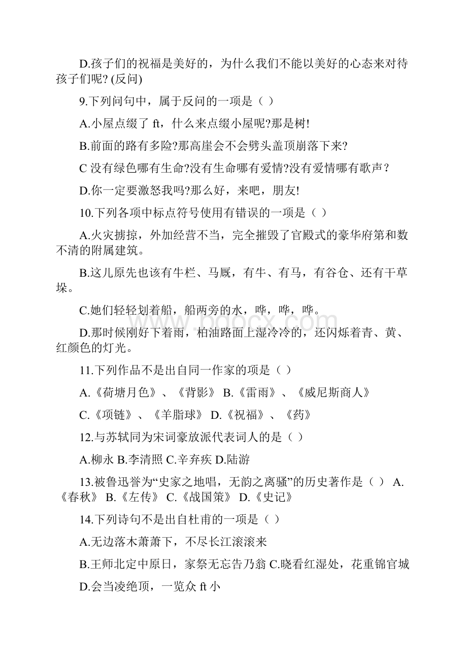 云南省高等职业技术教育招生考试试题语文最新整理.docx_第3页