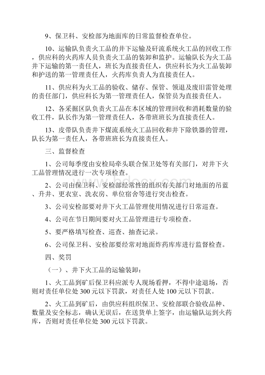 火工品管理制度.docx_第2页