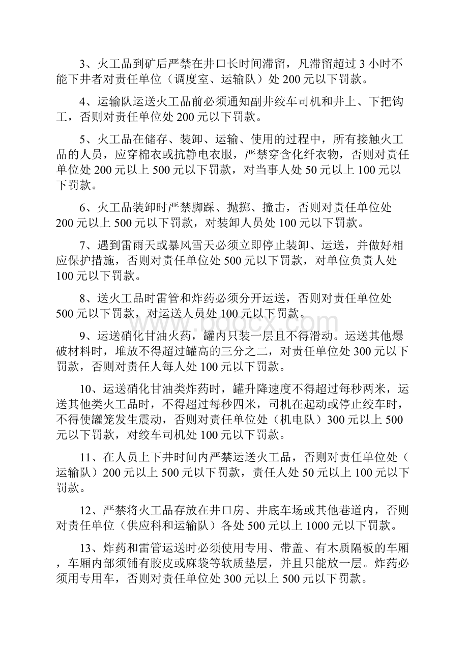 火工品管理制度.docx_第3页