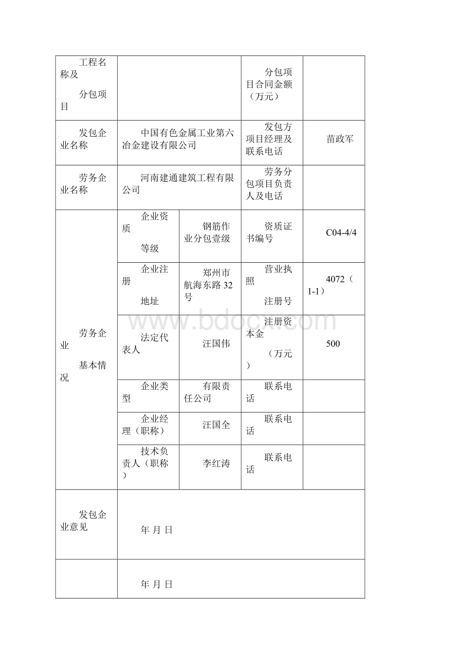 劳务分包企业备案材料修改.docx_第2页