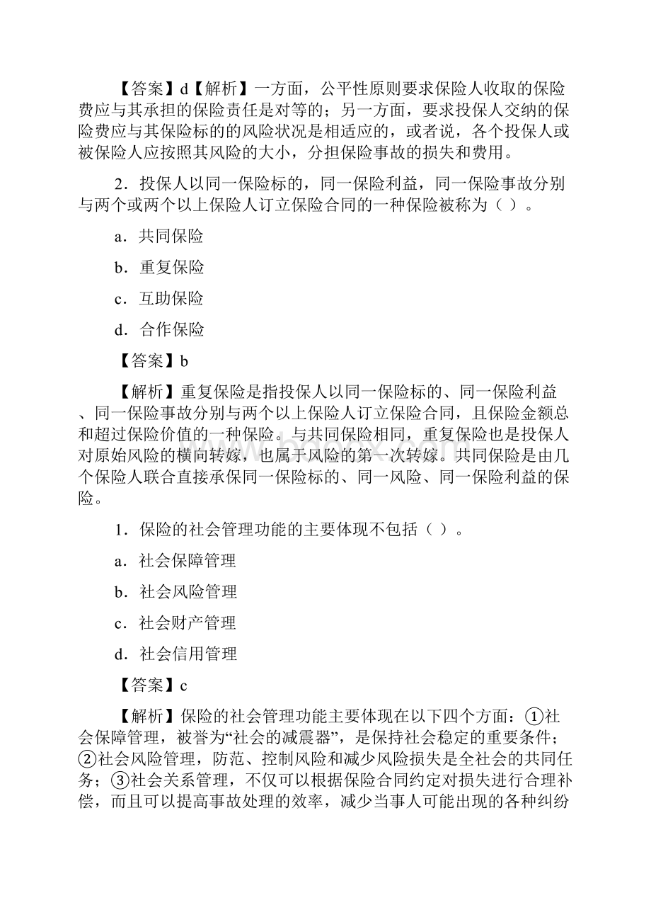 就合同的性质而言各类财产保险合同.docx_第2页