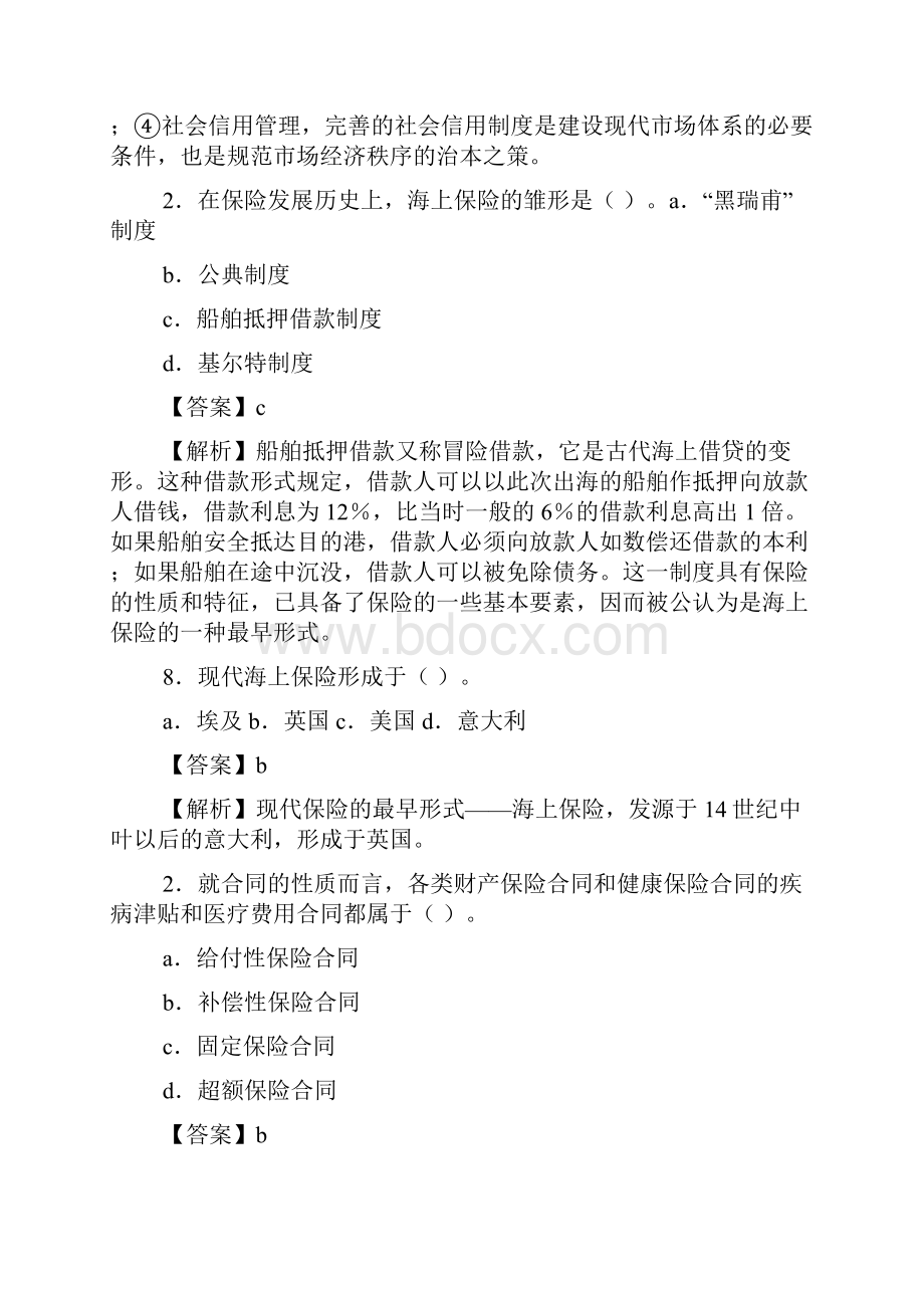 就合同的性质而言各类财产保险合同.docx_第3页