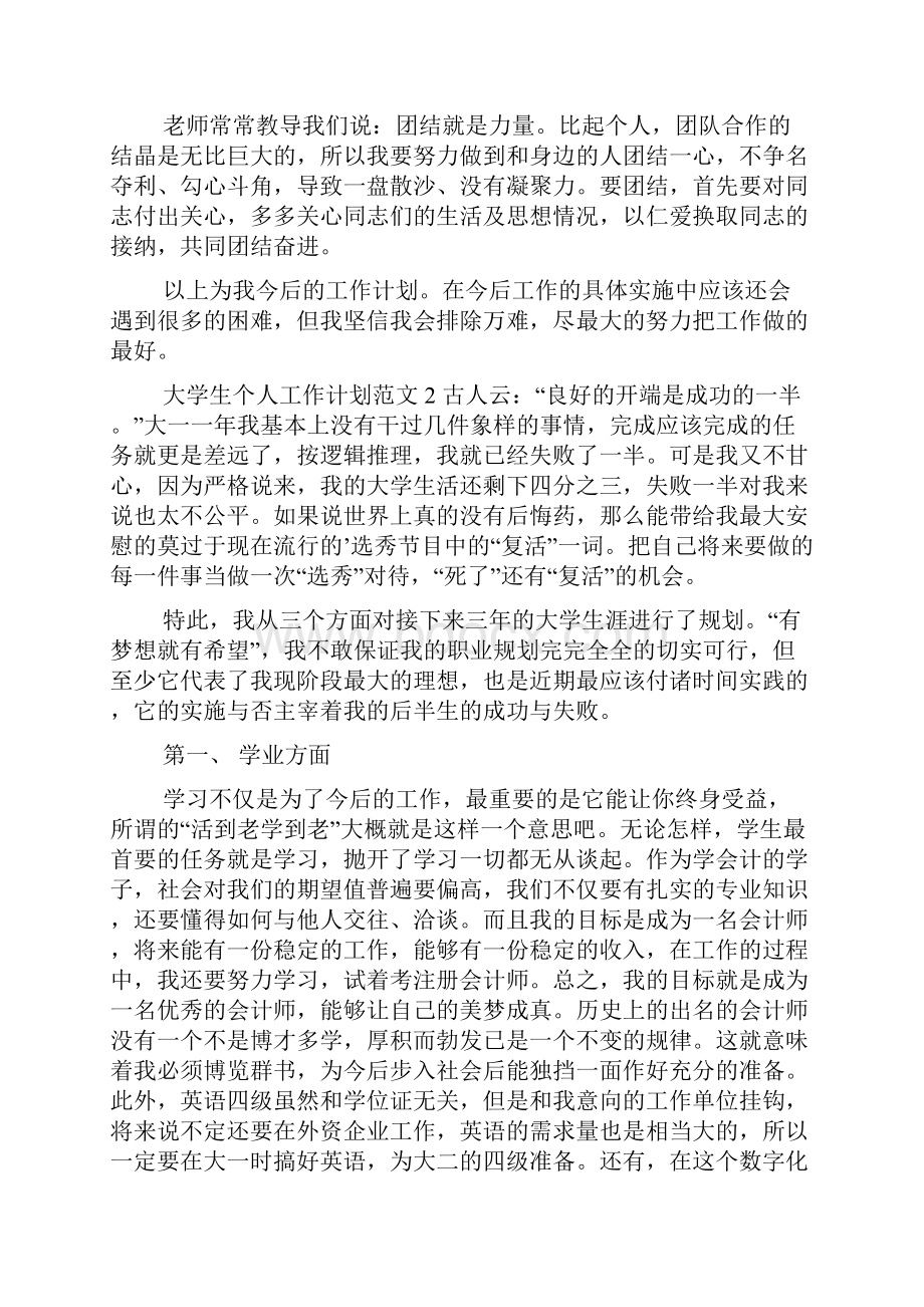 大学生个人工作计划.docx_第2页