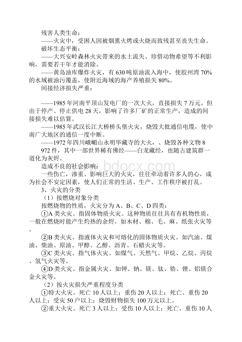 中小生消防安全知识读本校本教材.docx_第2页