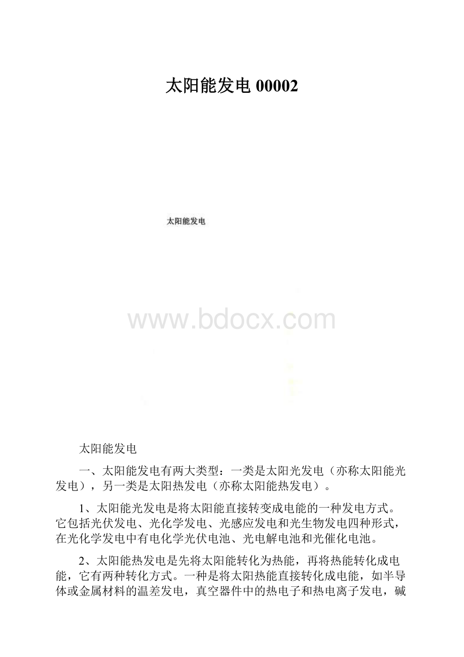 太阳能发电00002.docx_第1页