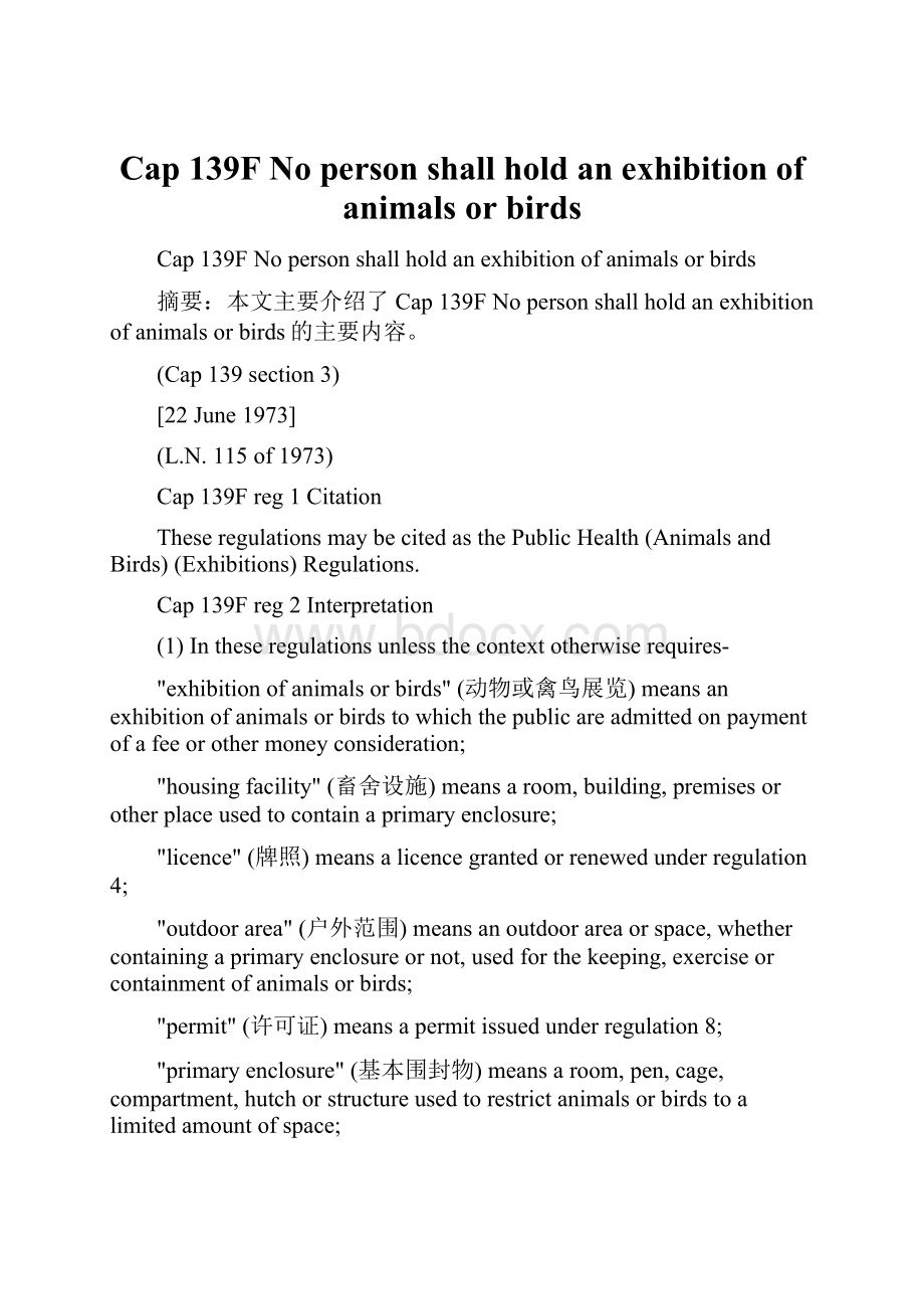 Cap 139F No person shall hold an exhibition of animals or birds.docx_第1页