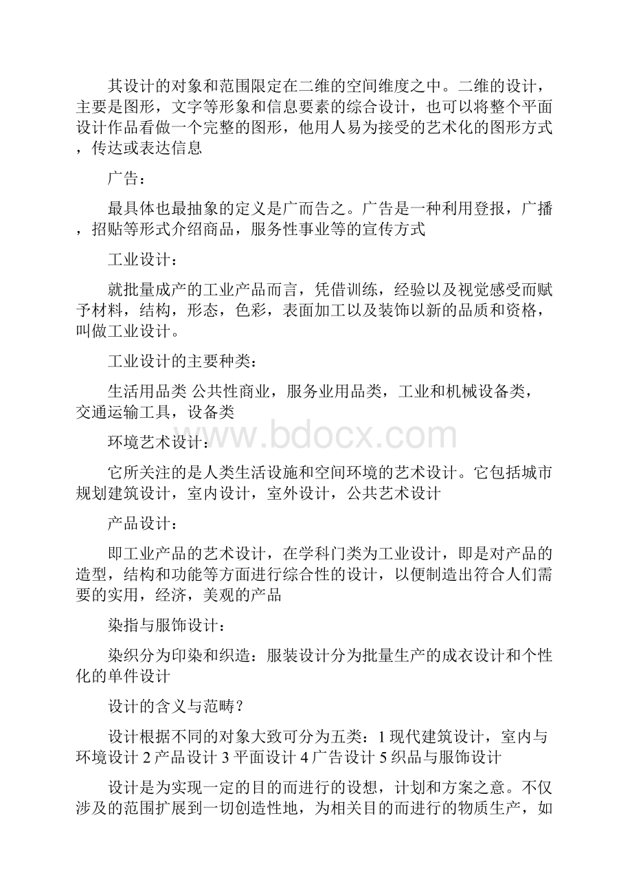 艺术概论名词解释及答案.docx_第2页