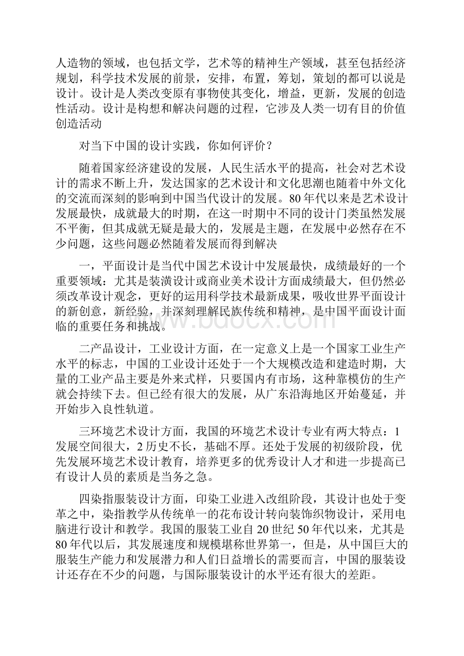 艺术概论名词解释及答案.docx_第3页