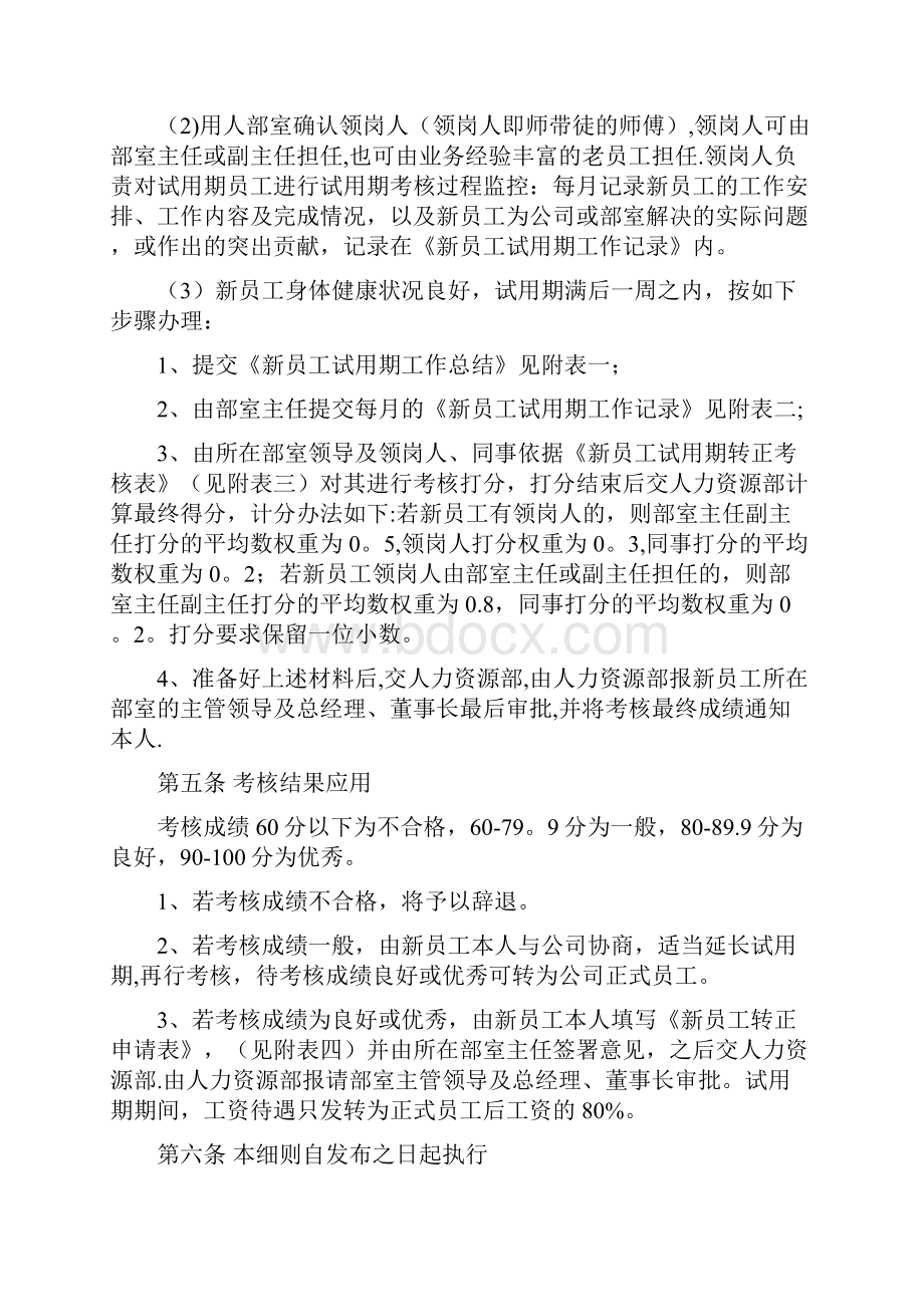 试用期员工转正考核细则.docx_第2页