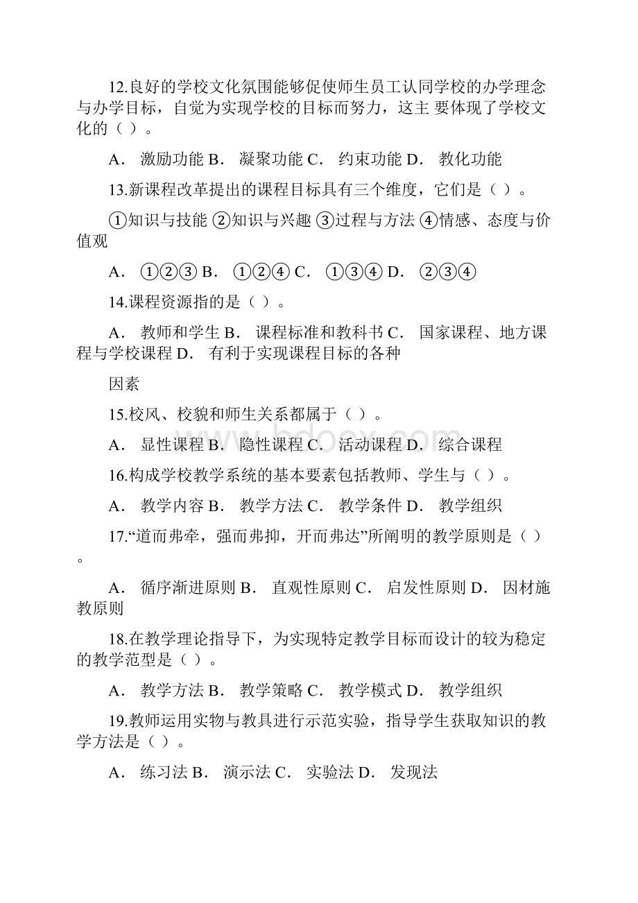 下半年教师资格证考试小学教育知识与能力真题及答案解析.docx_第3页