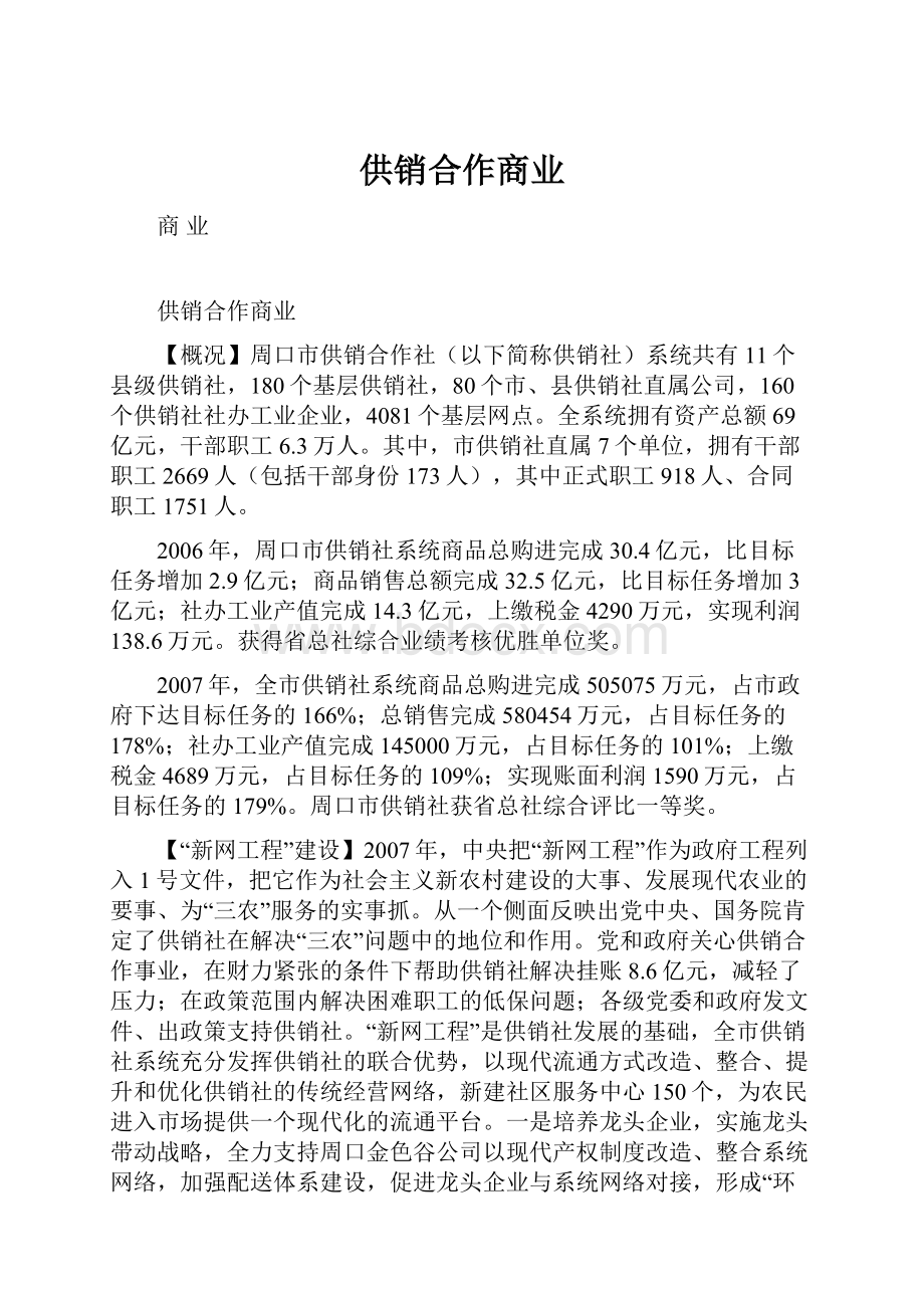 供销合作商业.docx_第1页