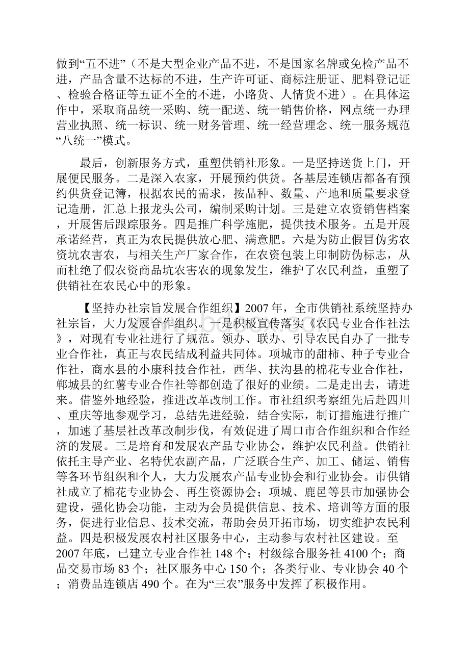 供销合作商业.docx_第3页