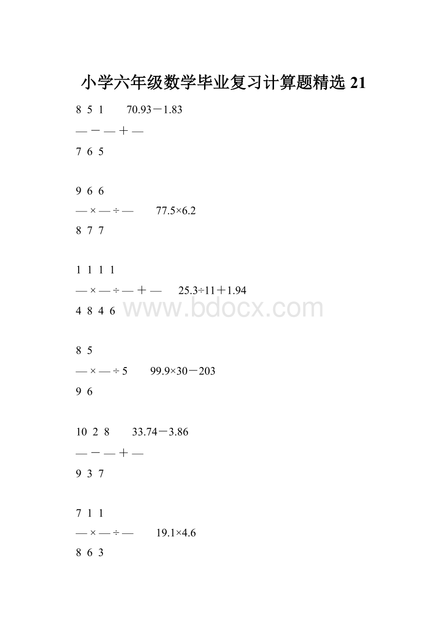 小学六年级数学毕业复习计算题精选21.docx_第1页