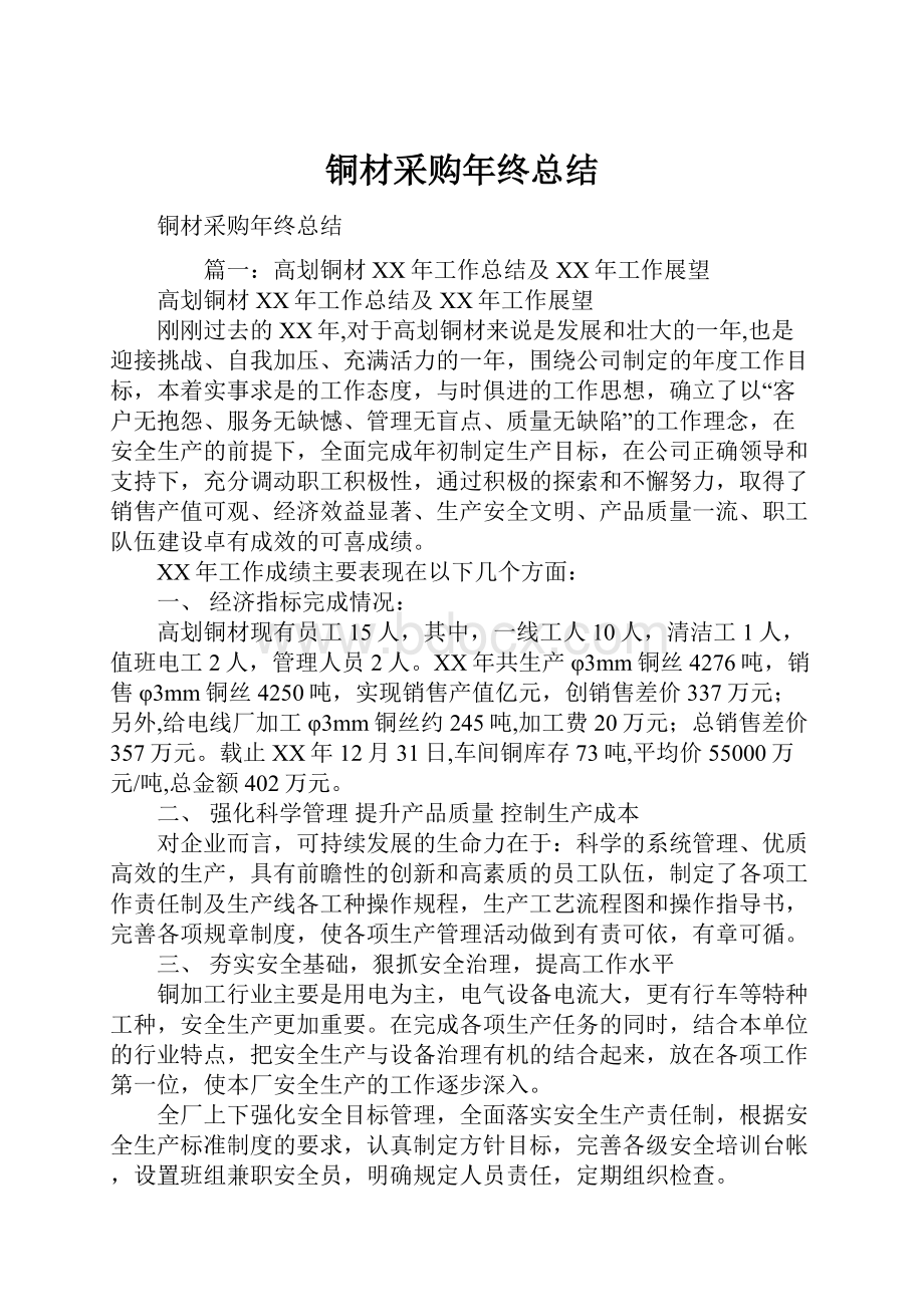 铜材采购年终总结.docx_第1页