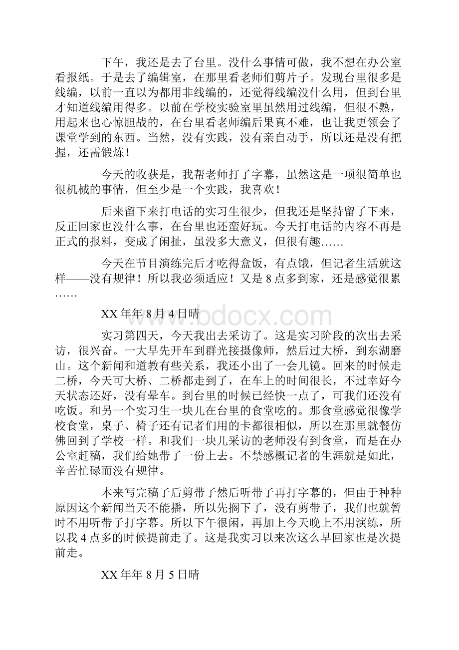 大学生实习日志报告精选三篇.docx_第3页