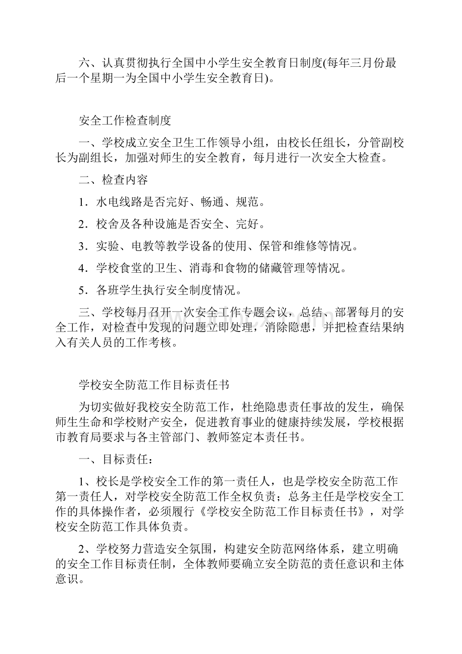 安全领导小组定期会议制度.docx_第2页