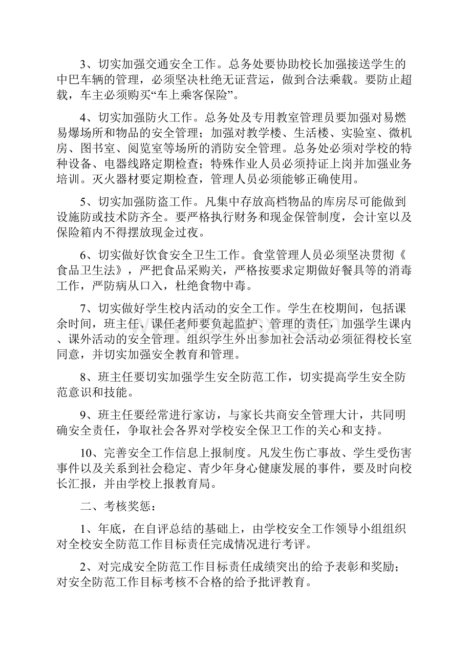 安全领导小组定期会议制度.docx_第3页