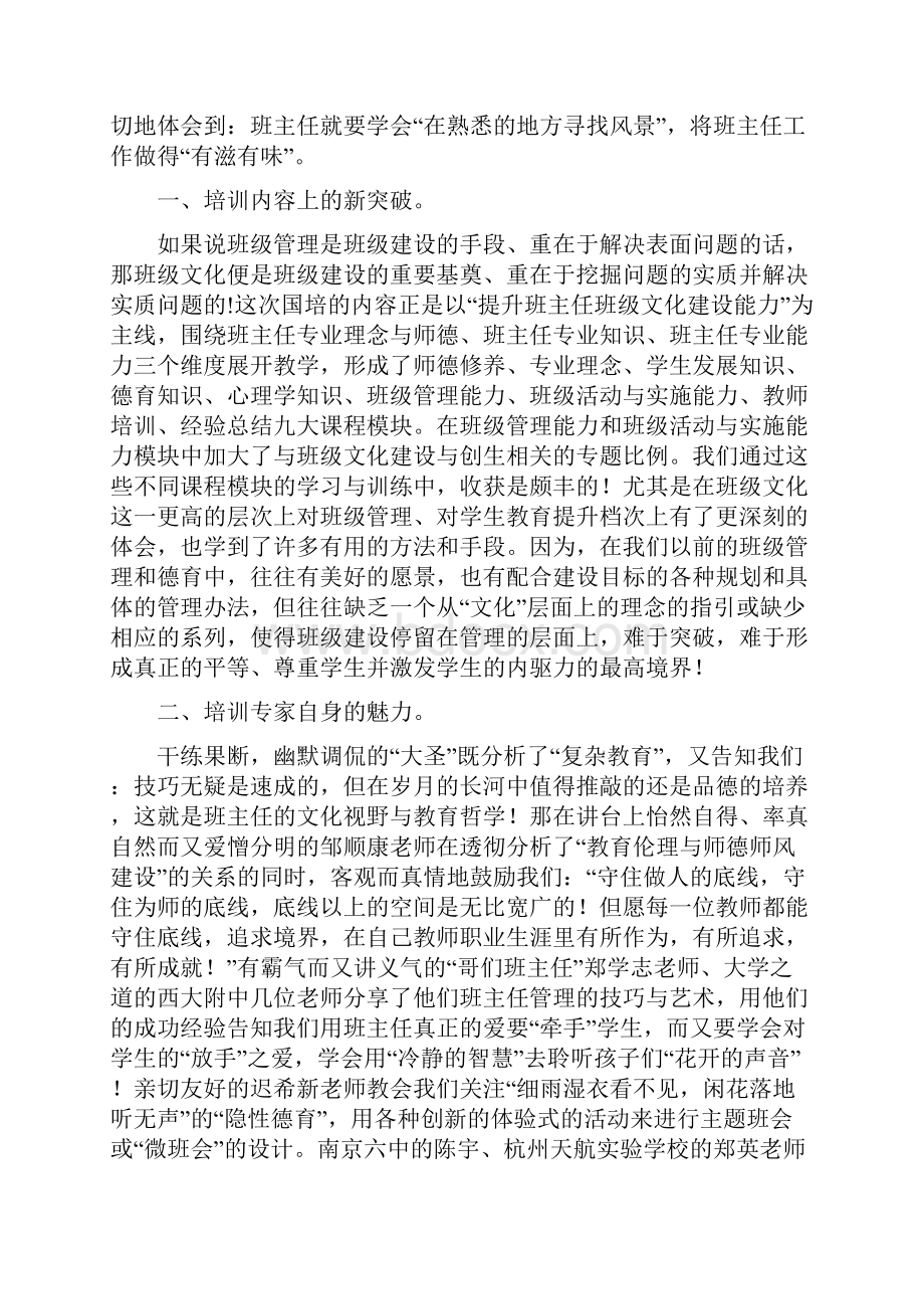 班主任要智慧地引领班级文化.docx_第2页