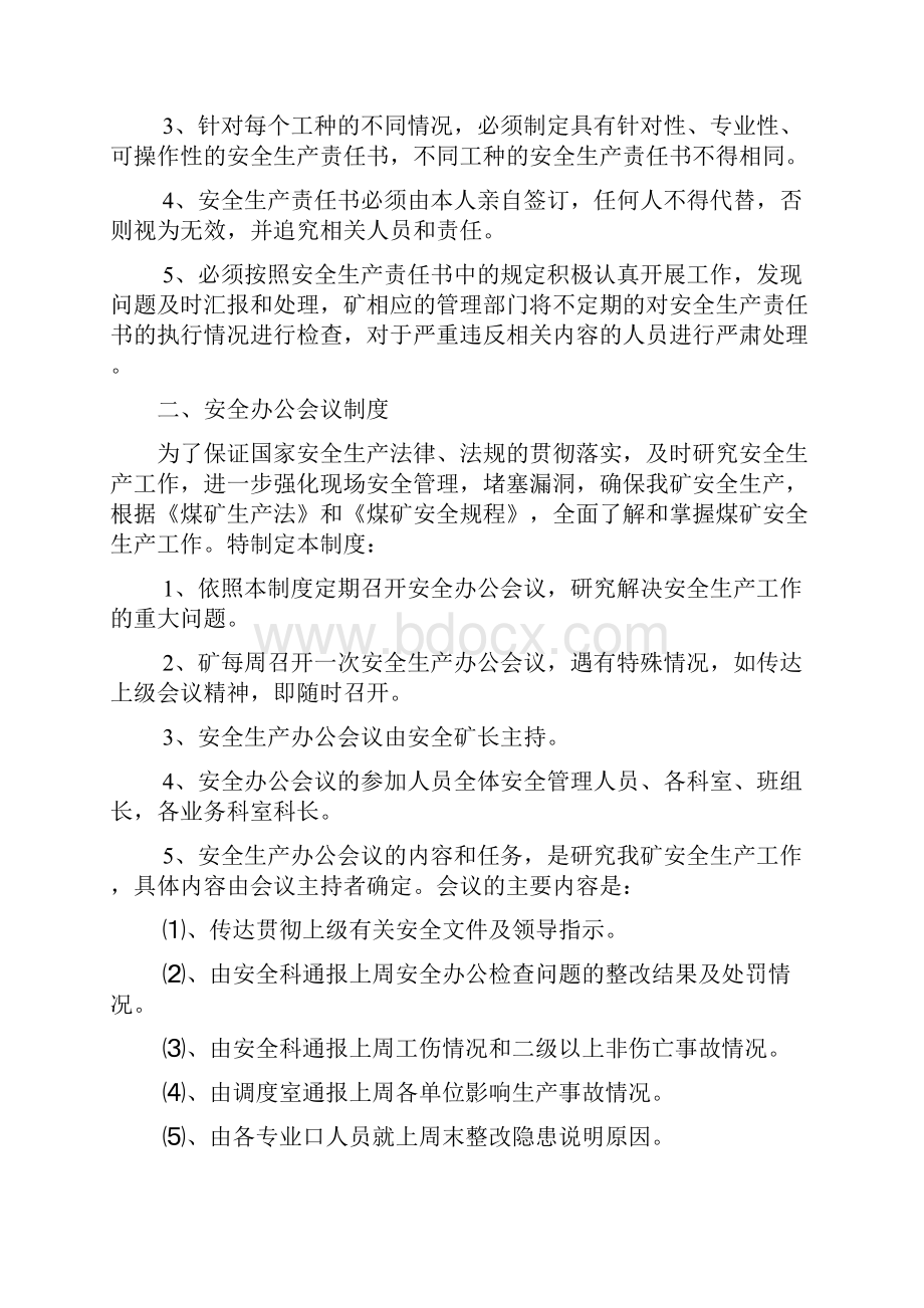 六种安全管理制度.docx_第2页