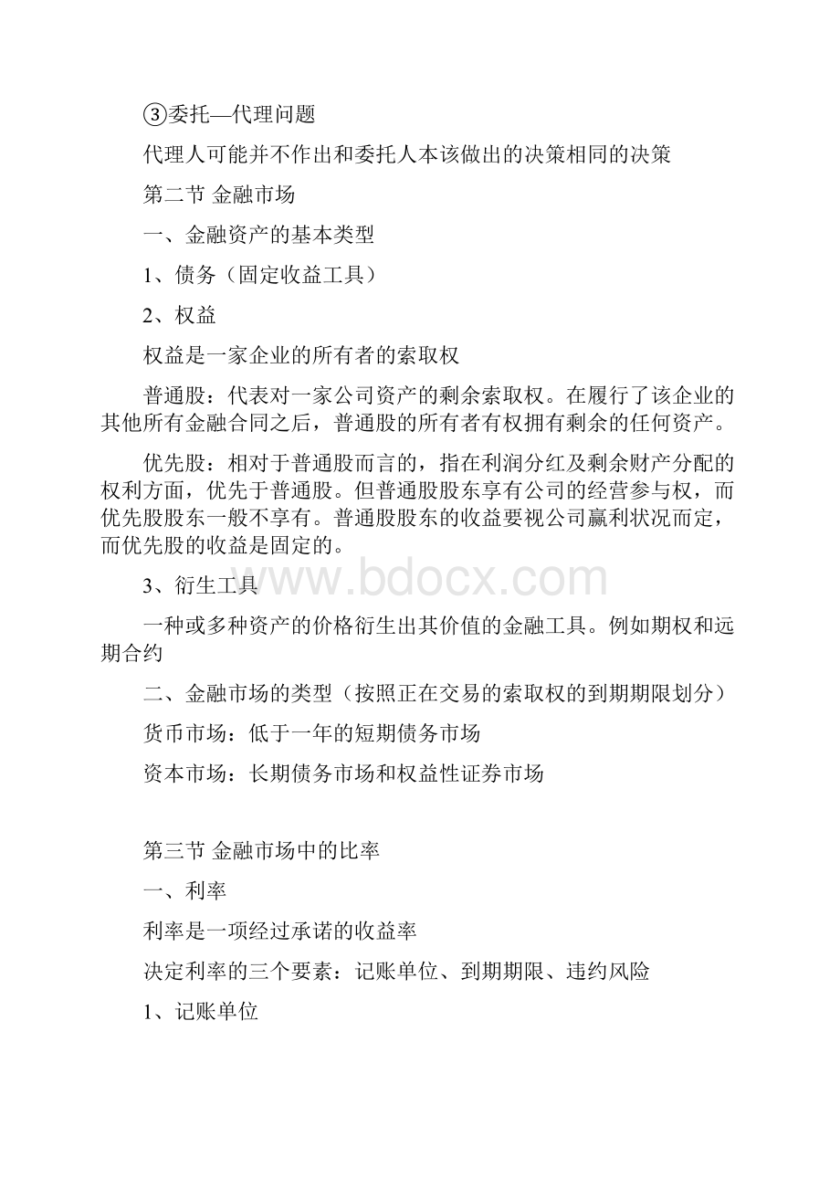 金融经济学.docx_第2页