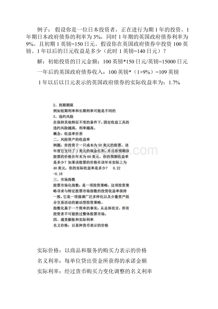 金融经济学.docx_第3页