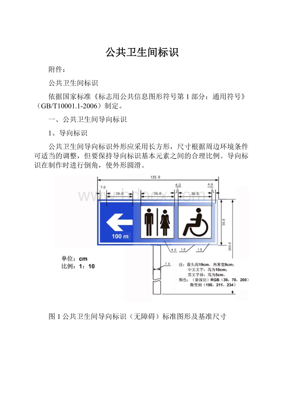 公共卫生间标识.docx_第1页