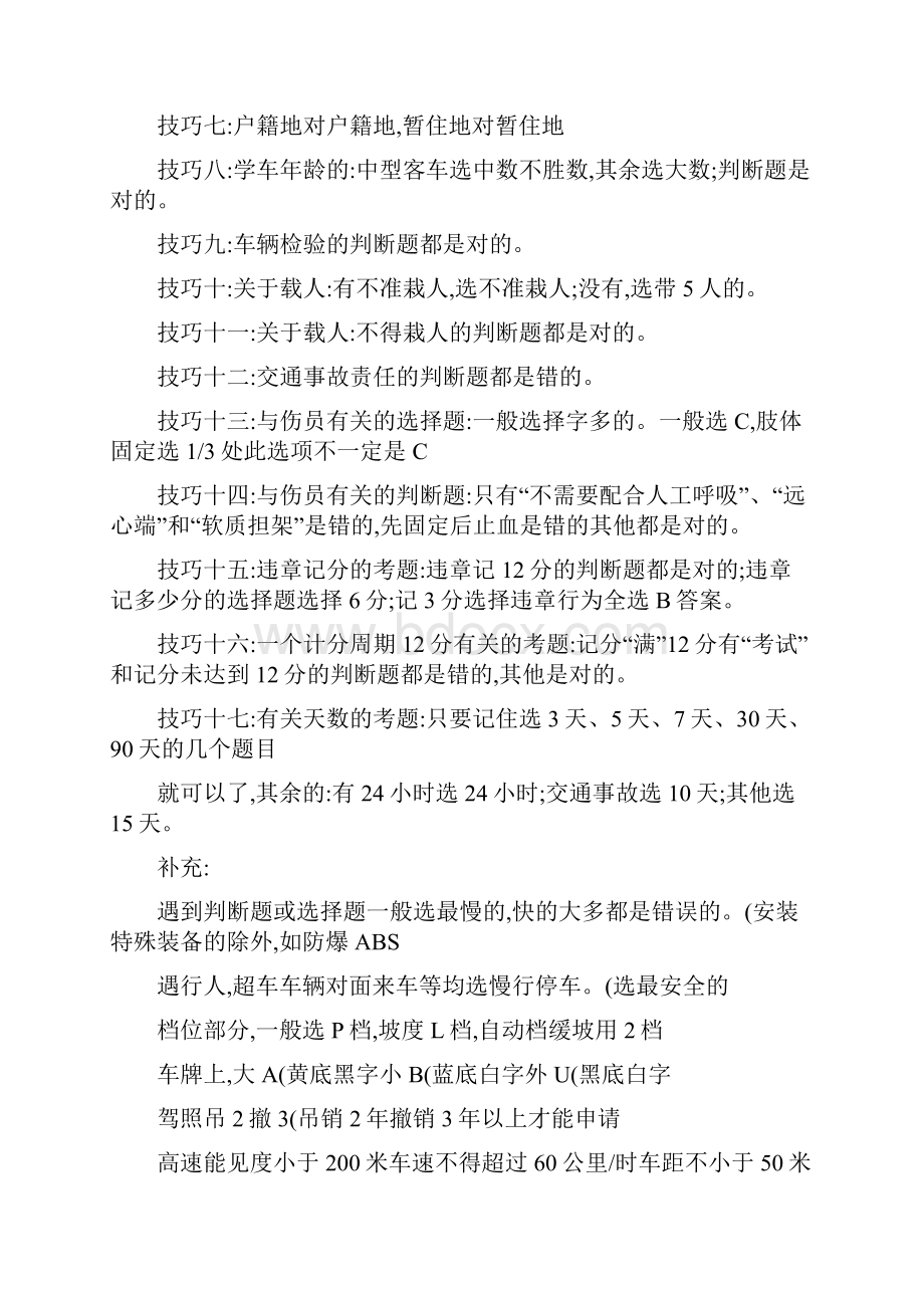 考驾照理论技巧.docx_第2页