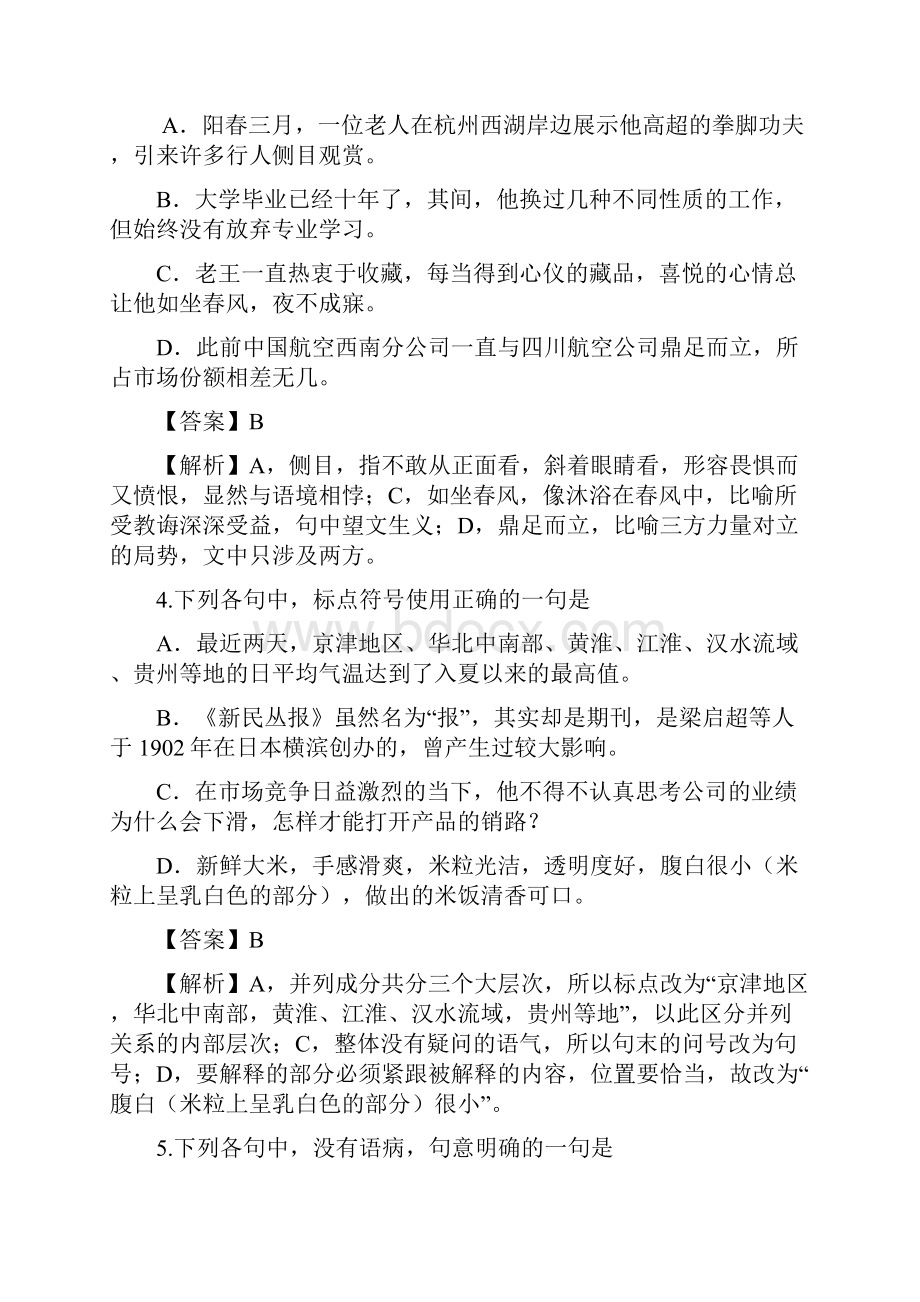 山东高考语文卷逐题解析.docx_第2页