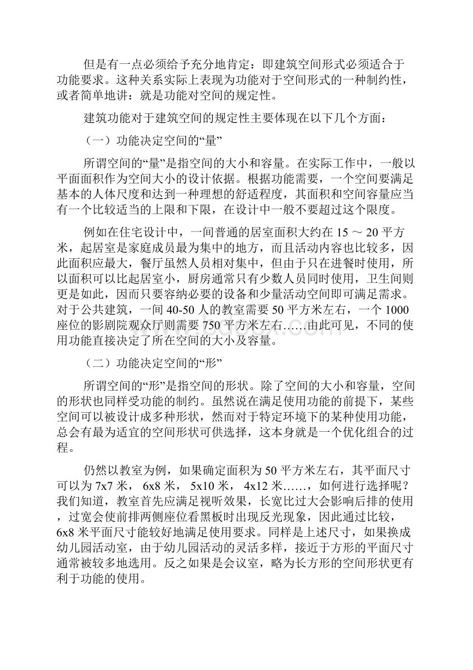 建筑空间组成分析.docx_第2页